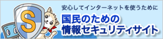 総務省・インターネットバンキングの注意点